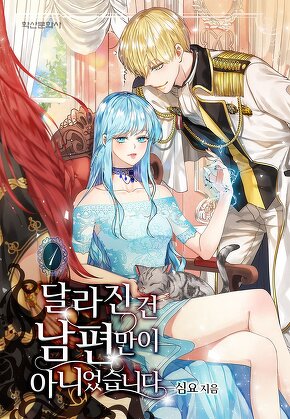 달라진 건 남편만이 아니었습니다