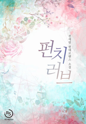펀치 러브